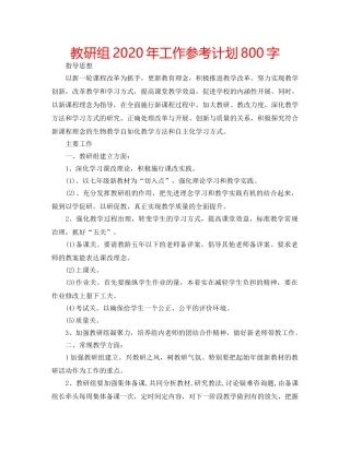 教研组2020年工作参考计划800字 