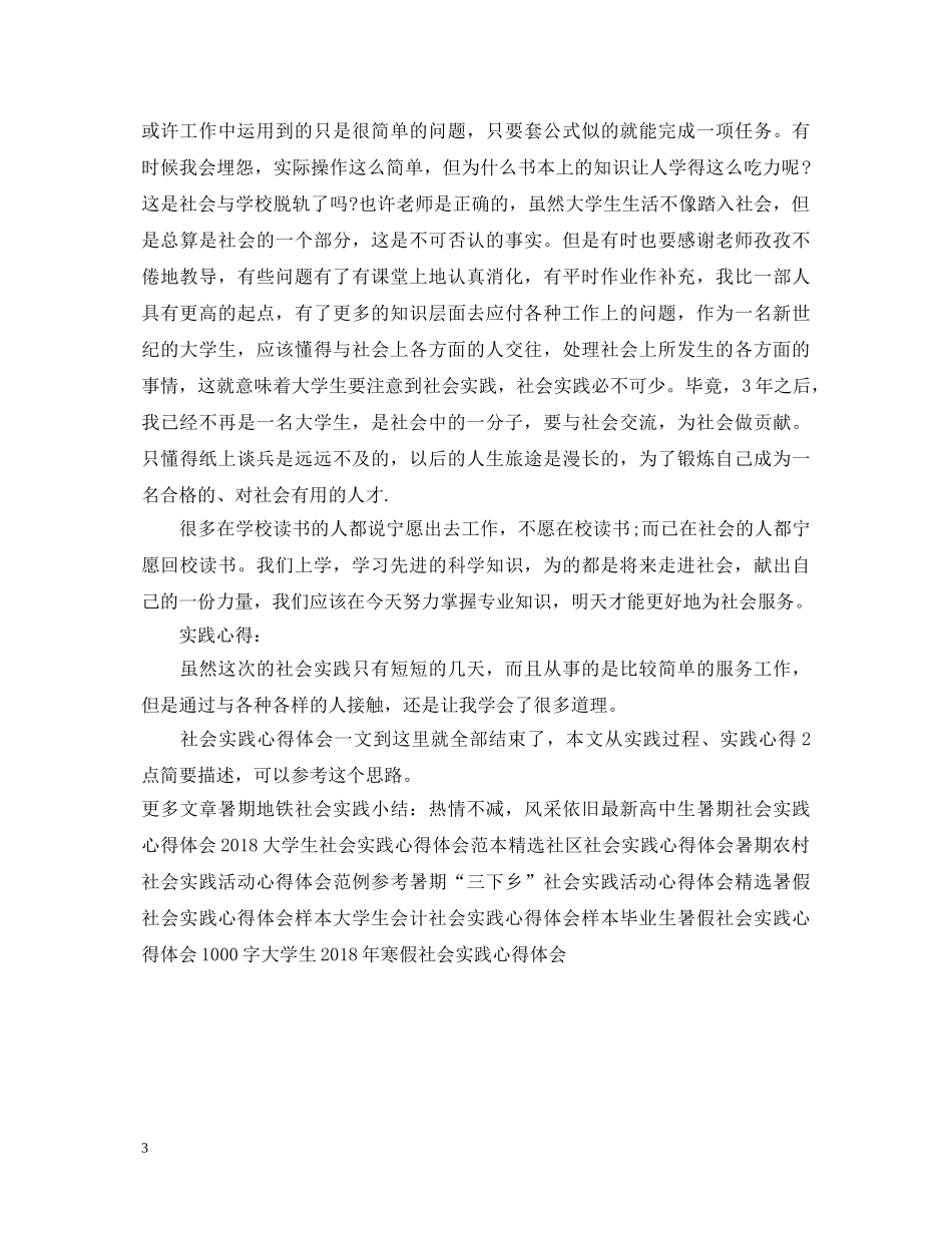 大学生假期餐厅社会实践心得体会 _第3页