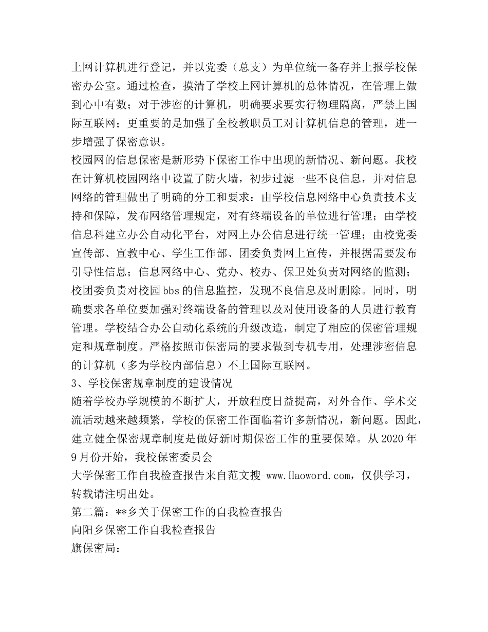 大学保密工作自我检查报告 _第3页