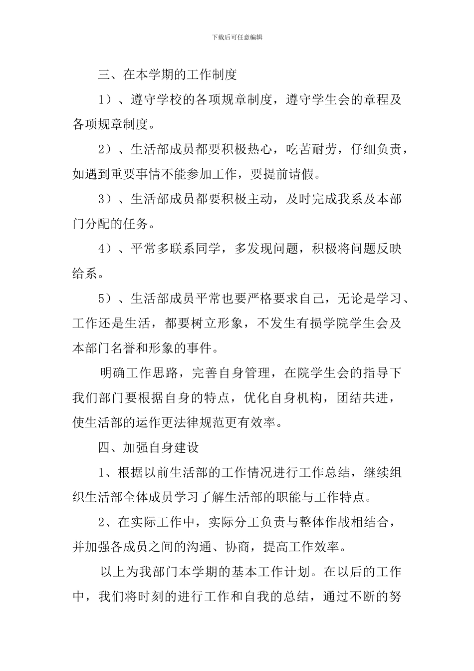 学生会生活部部门工作计划_第2页