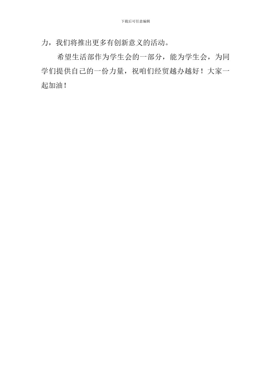 学生会生活部部门工作计划_第3页