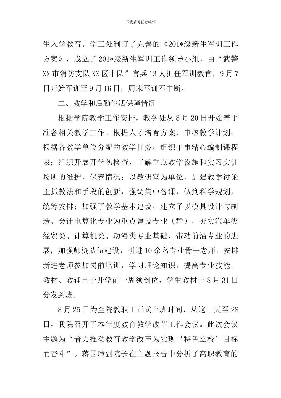 校园自检自查报告_第2页