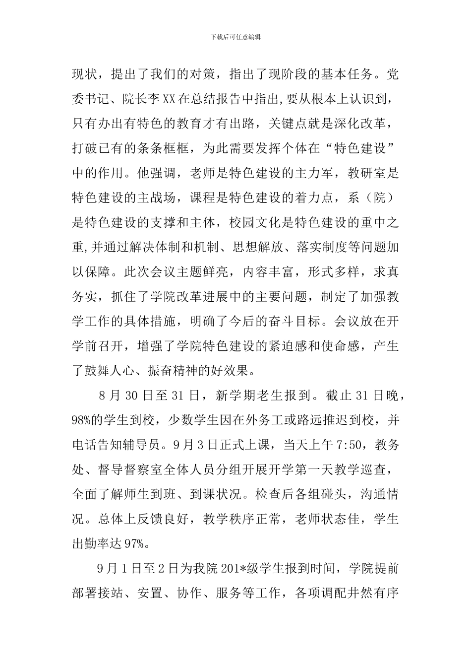 校园自检自查报告_第3页