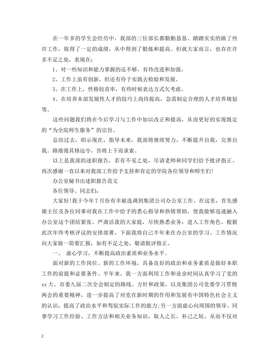 大学-办公室秘书处述职报告 _第2页