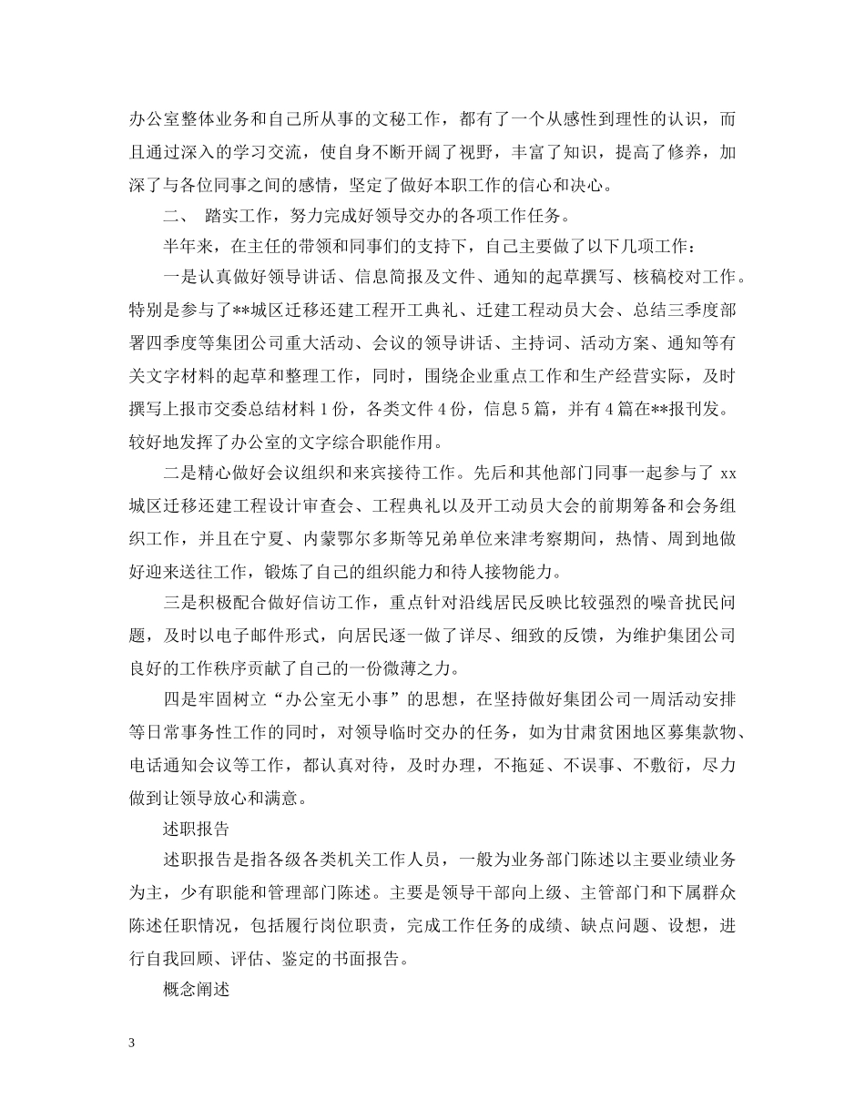 大学-办公室秘书处述职报告 _第3页