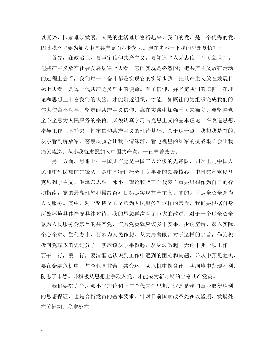 大学初党心得体会3000字 _第2页