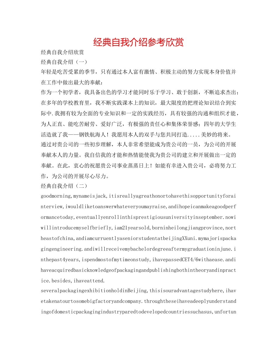 经典自我介绍参考欣赏 _第1页
