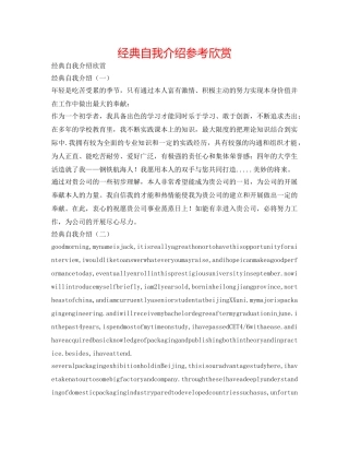 经典自我介绍参考欣赏 