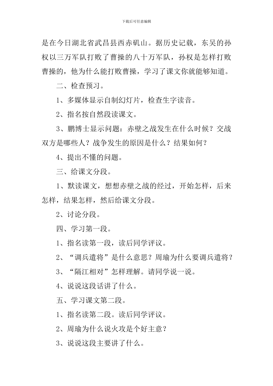 《赤壁》优秀教案_第2页