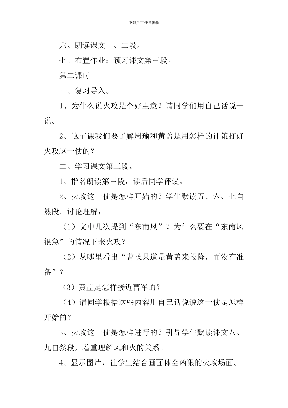 《赤壁》优秀教案_第3页