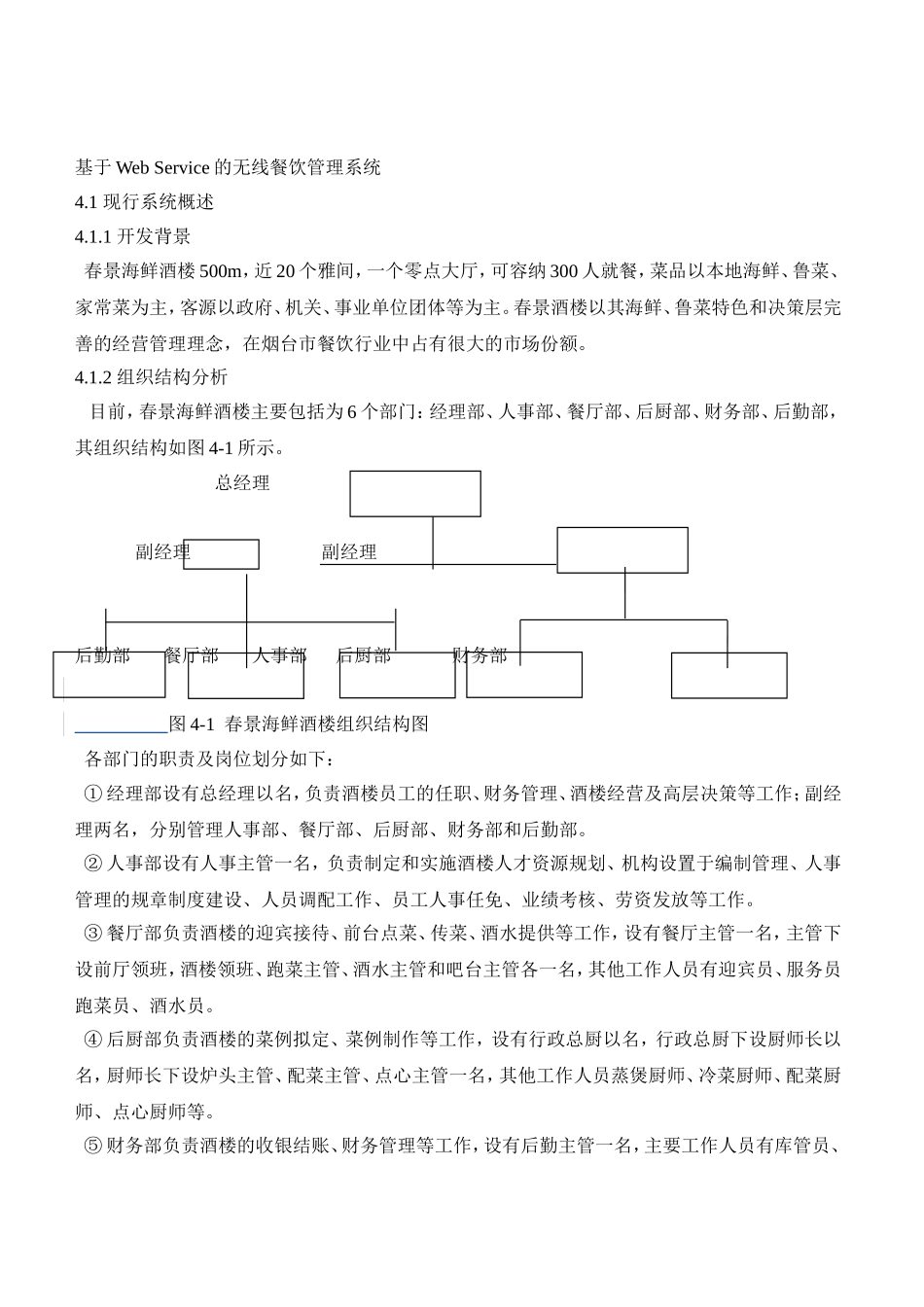 基于Web Service的无线餐饮管理系统1_第1页