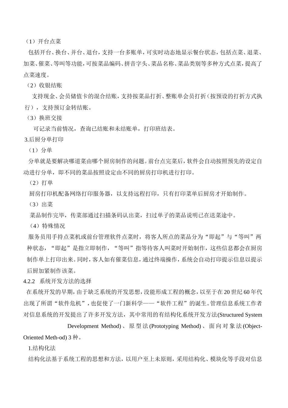 基于Web Service的无线餐饮管理系统1_第3页