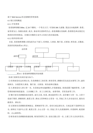 基于Web Service的无线餐饮管理系统1