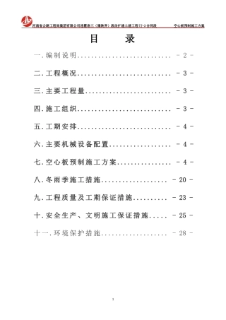 空心板梁预制施工方案