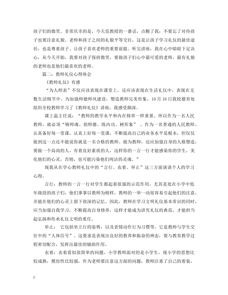 教师礼仪学习体会 _第2页