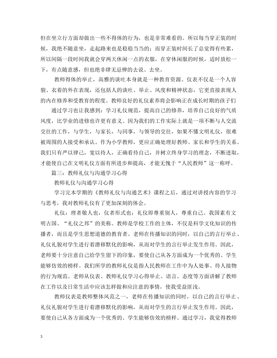 教师礼仪学习体会 _第3页