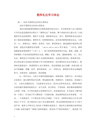 教师礼仪学习体会 