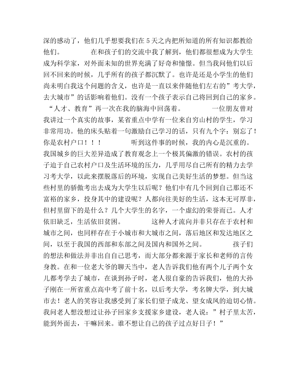 大学生暑期农村教育实践报告范文 _第2页