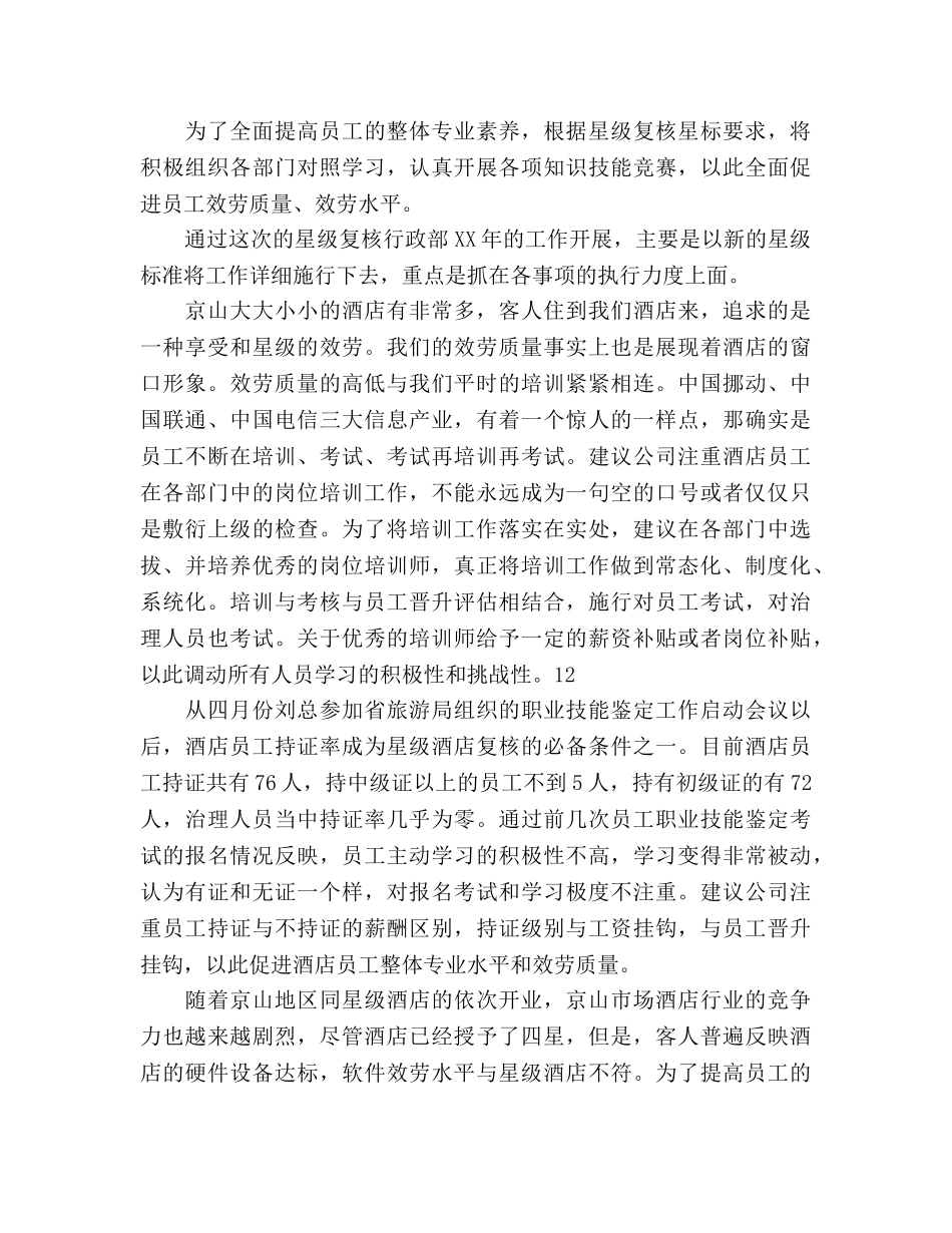 酒店行政部工作参考计划范文 _第2页