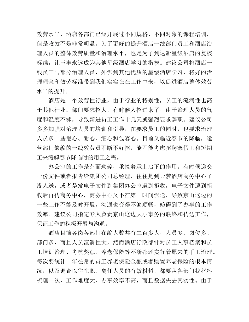 酒店行政部工作参考计划范文 _第3页