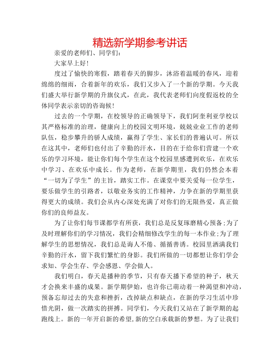 精选新学期 _第1页