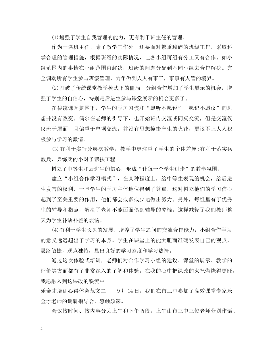 乐金才培训心得体会 _第2页