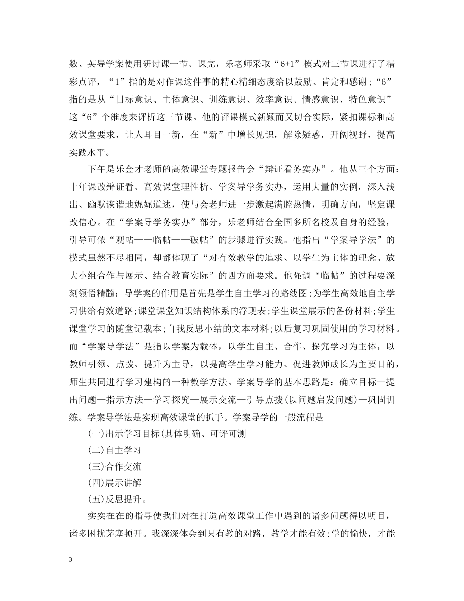 乐金才培训心得体会 _第3页