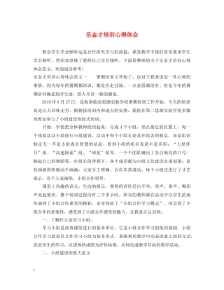 乐金才培训心得体会 