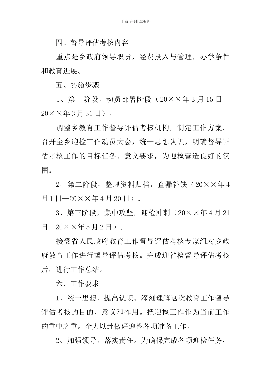 教育三评合一督导评估方案_第2页