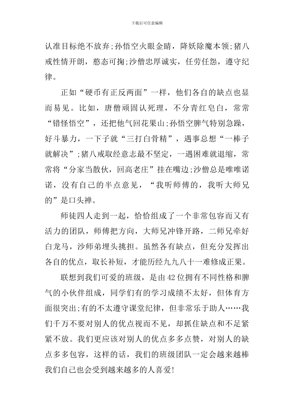 四大名著个人读书心得体会800字_第3页