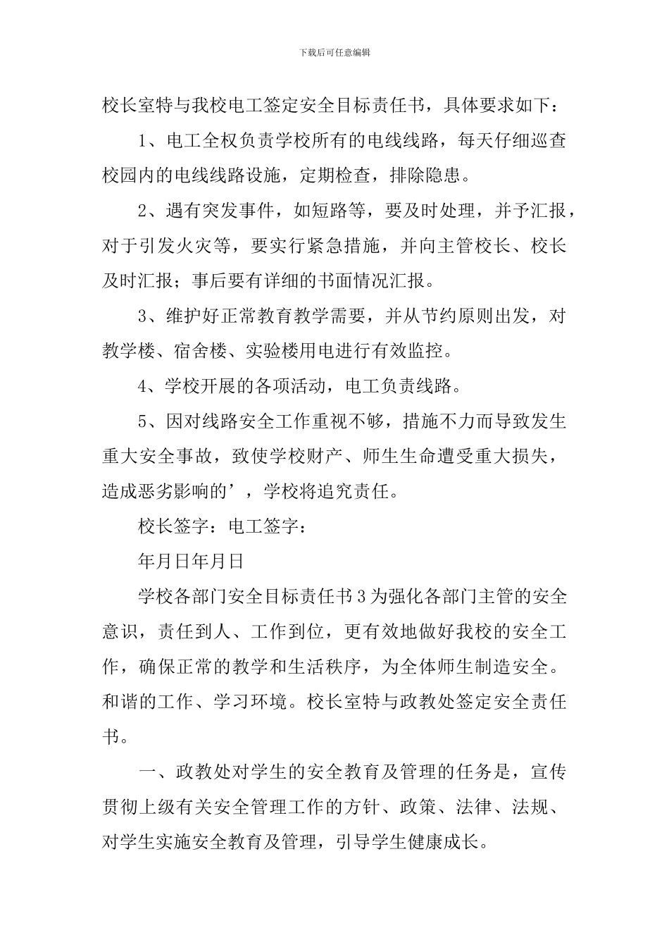 学校各部门安全目标责任书_第2页