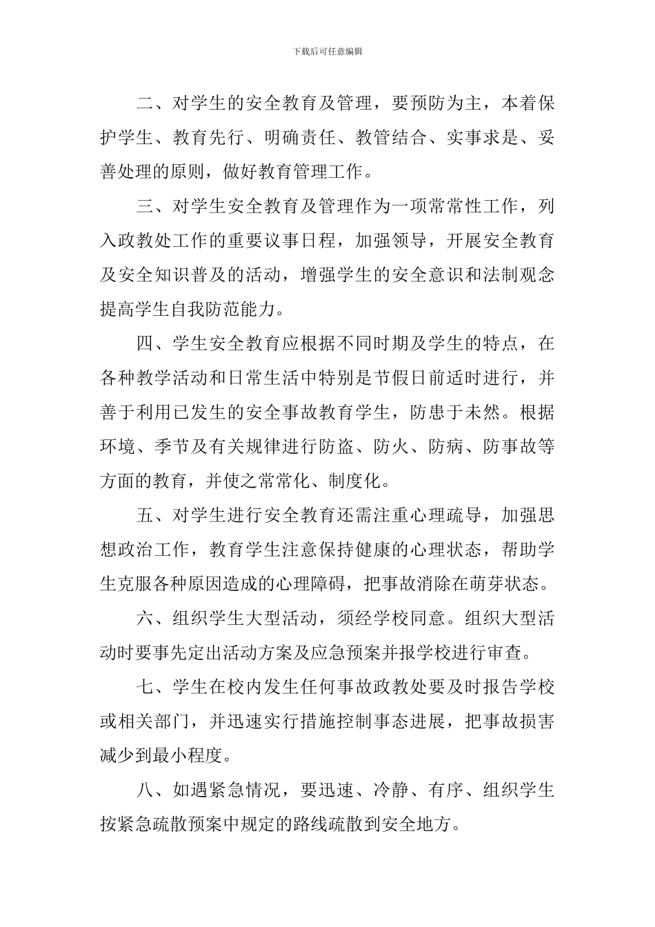 学校各部门安全目标责任书_第3页