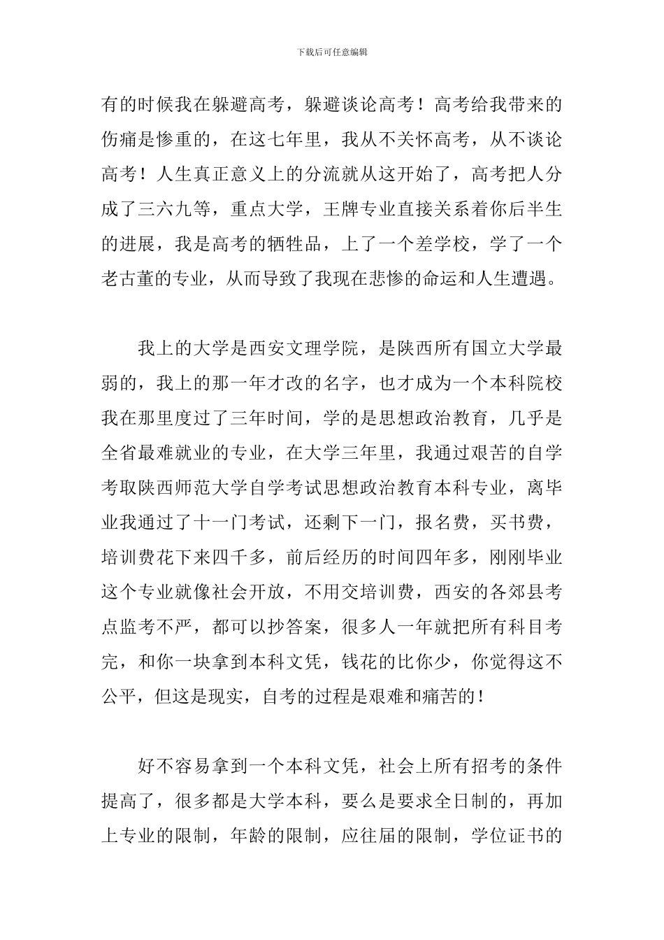 关于高考的感言与心得_第2页