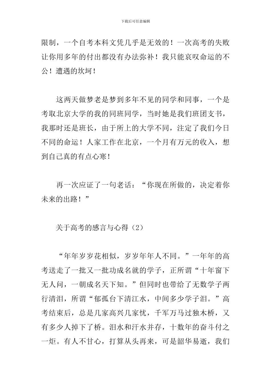 关于高考的感言与心得_第3页