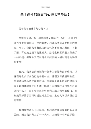 关于高考的感言与心得