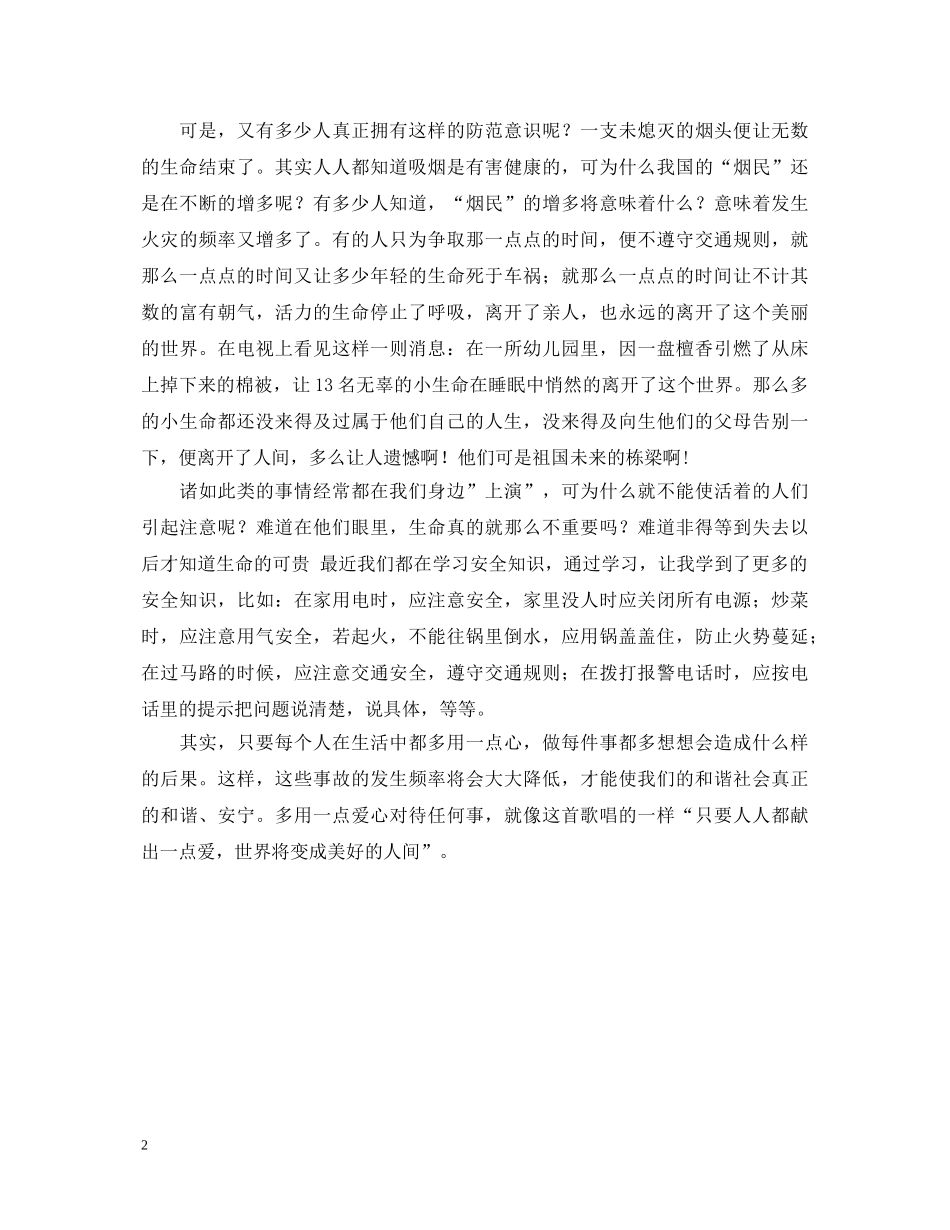 教师培训安全心得体会 _第2页