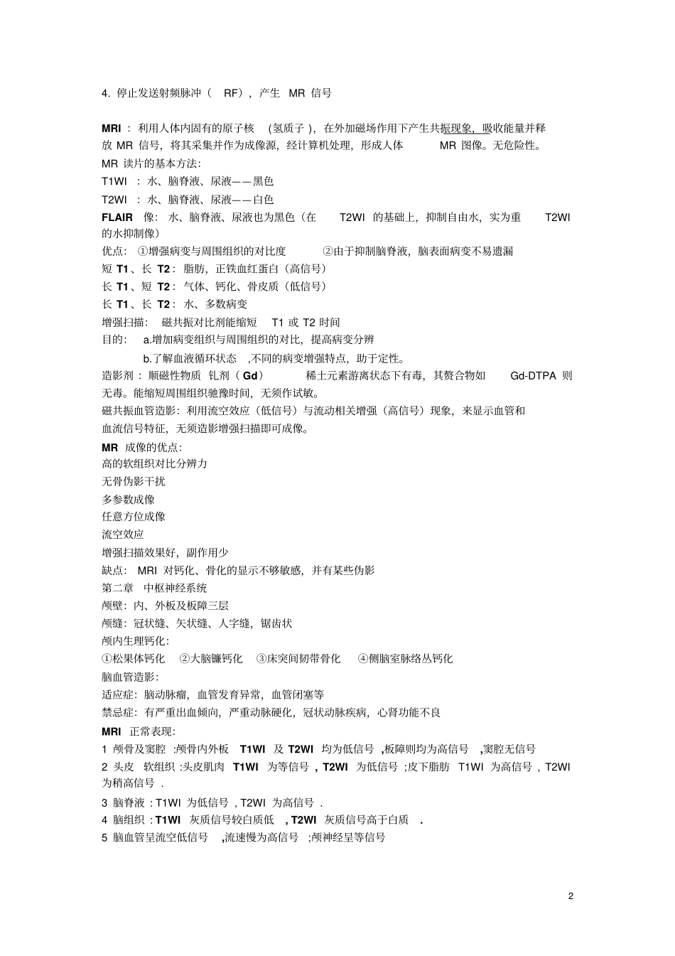 南方医科大学医学影像知识重点整理版讲解_第2页