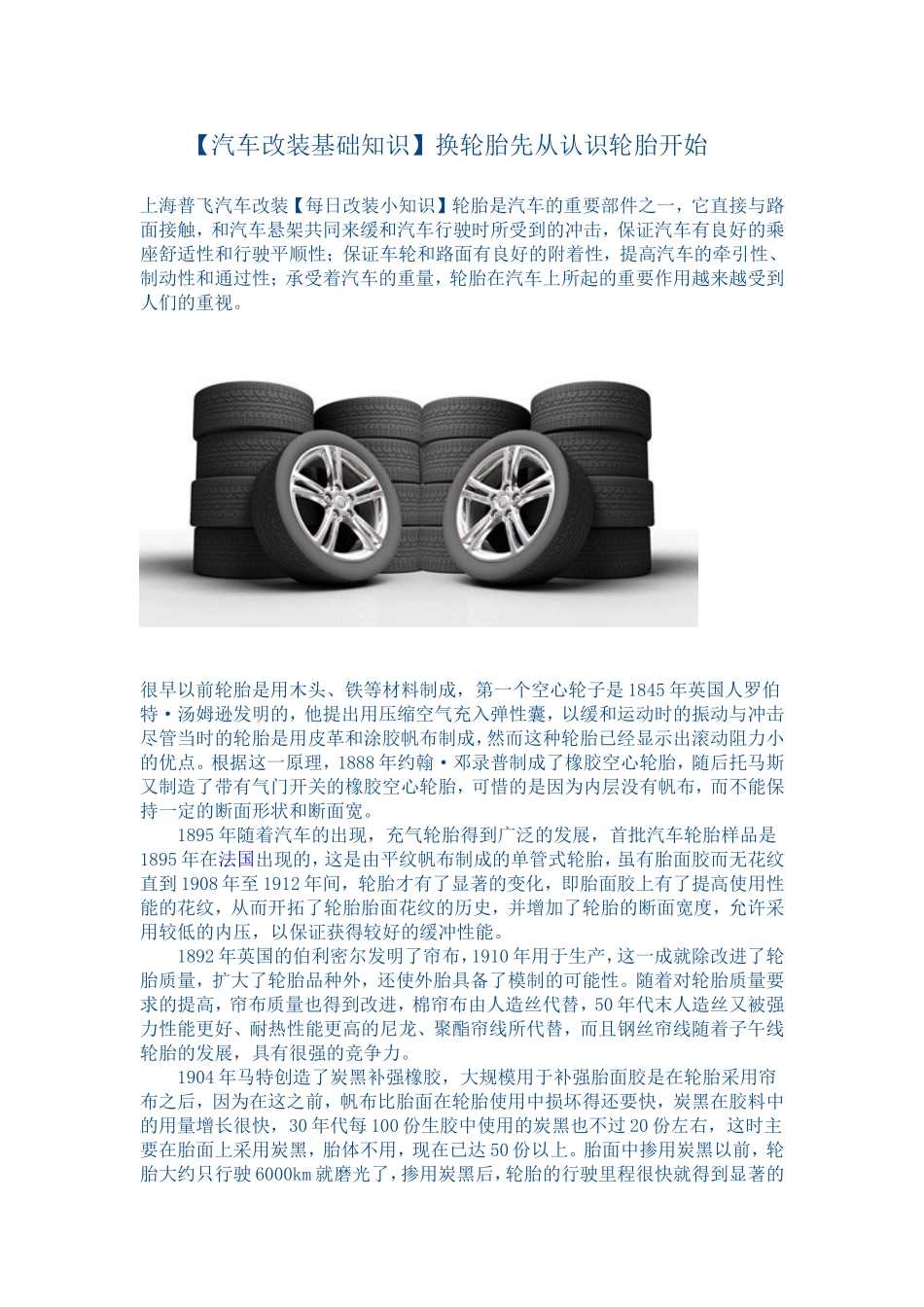 汽车改装基础知识_第1页