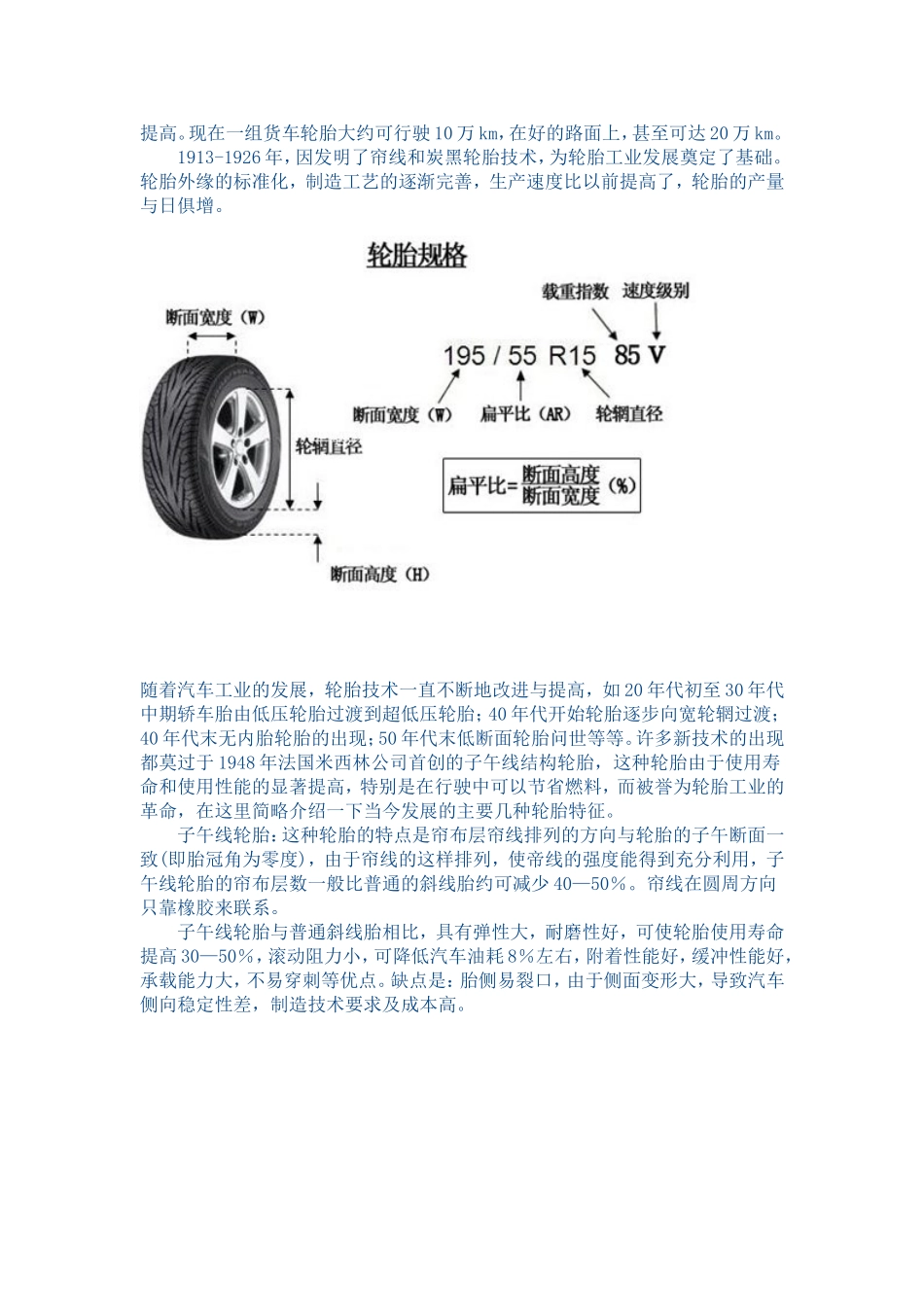 汽车改装基础知识_第2页