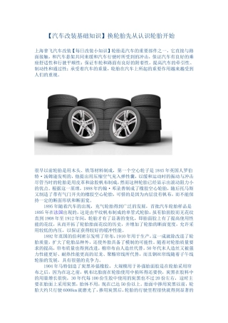汽车改装基础知识