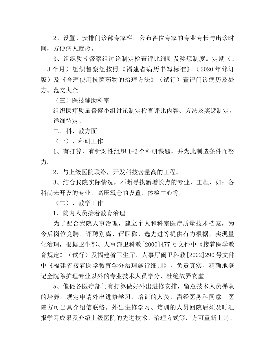 口腔科医生工作参考计划范文 _第2页