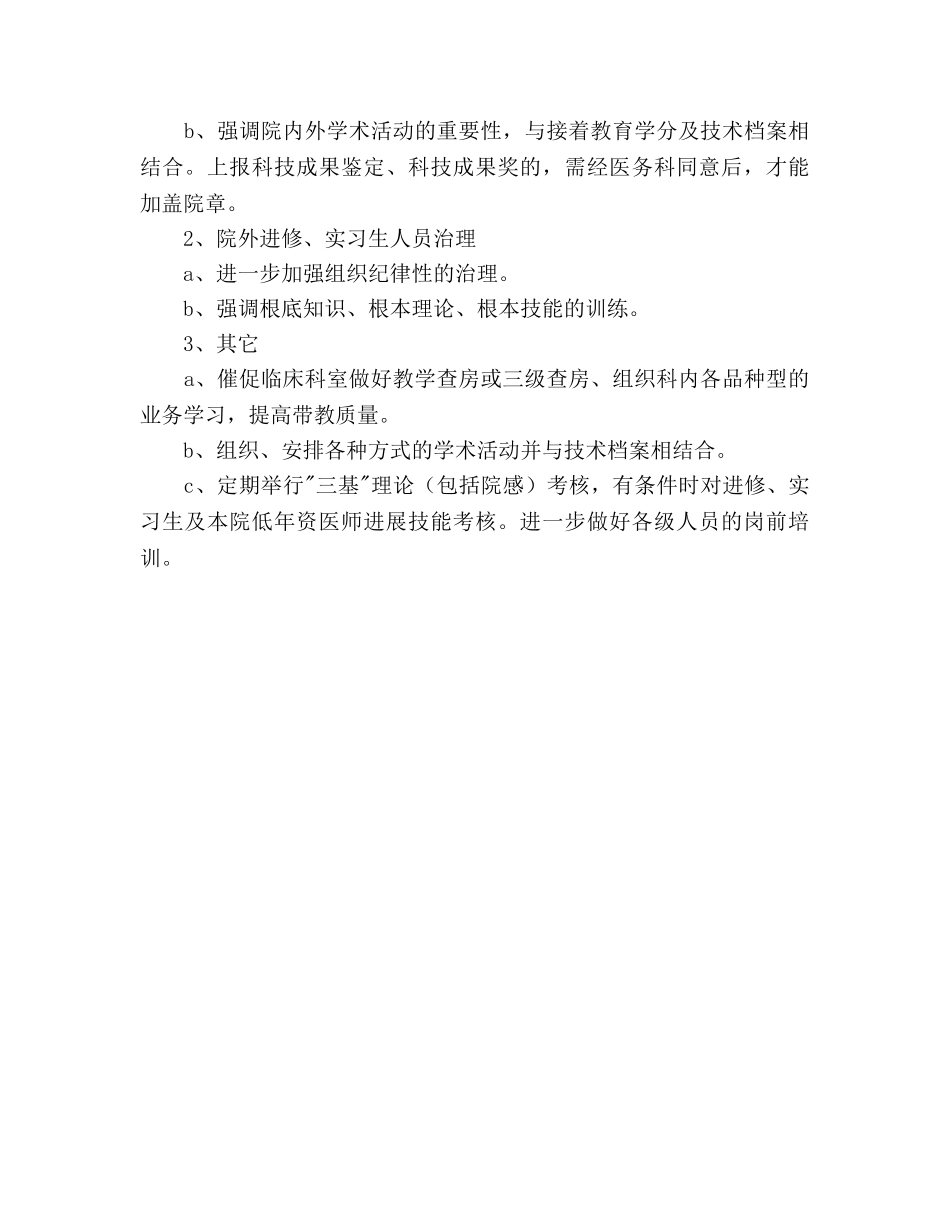 口腔科医生工作参考计划范文 _第3页
