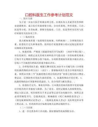 口腔科医生工作参考计划范文 