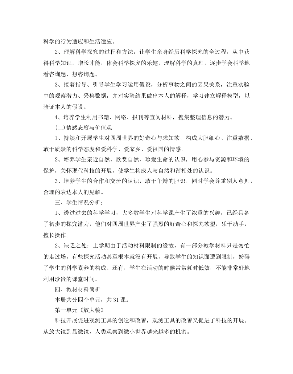 六年级下册科学教学参考计划 _第3页