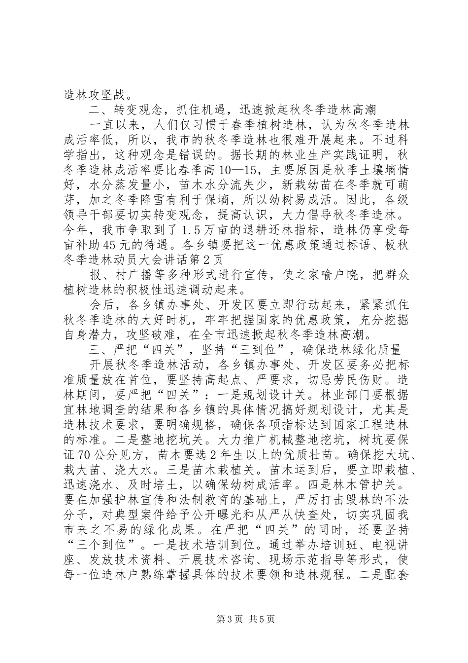 秋冬季造林动员大会讲话发言_第3页