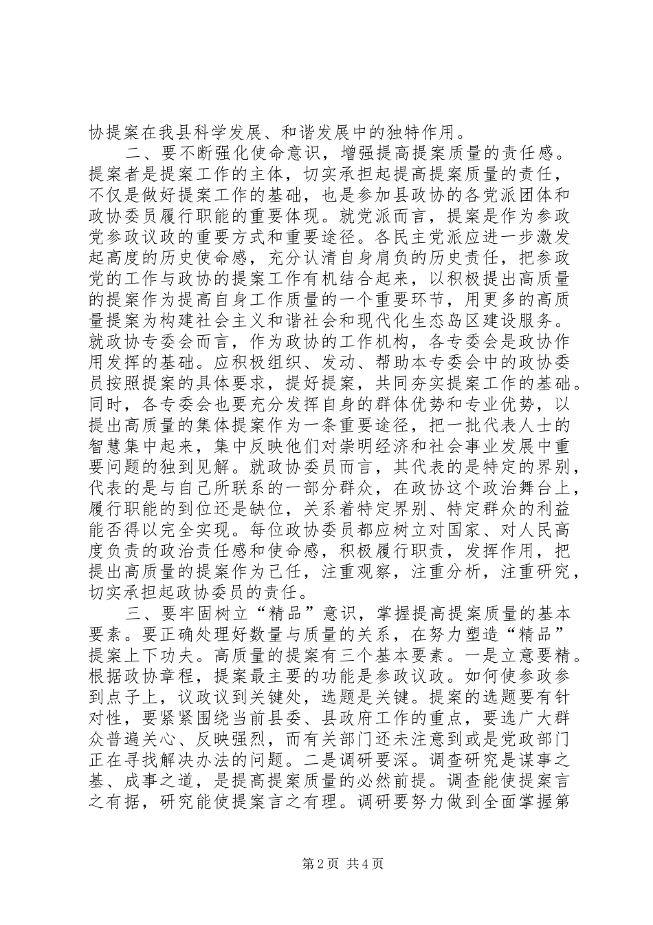 政协提案工作讲话发言_第2页