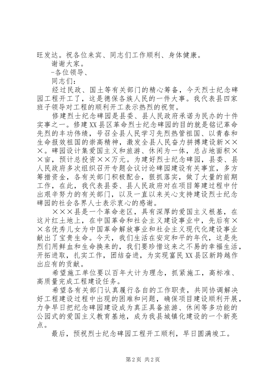 工程开工仪式讲话发言_第2页