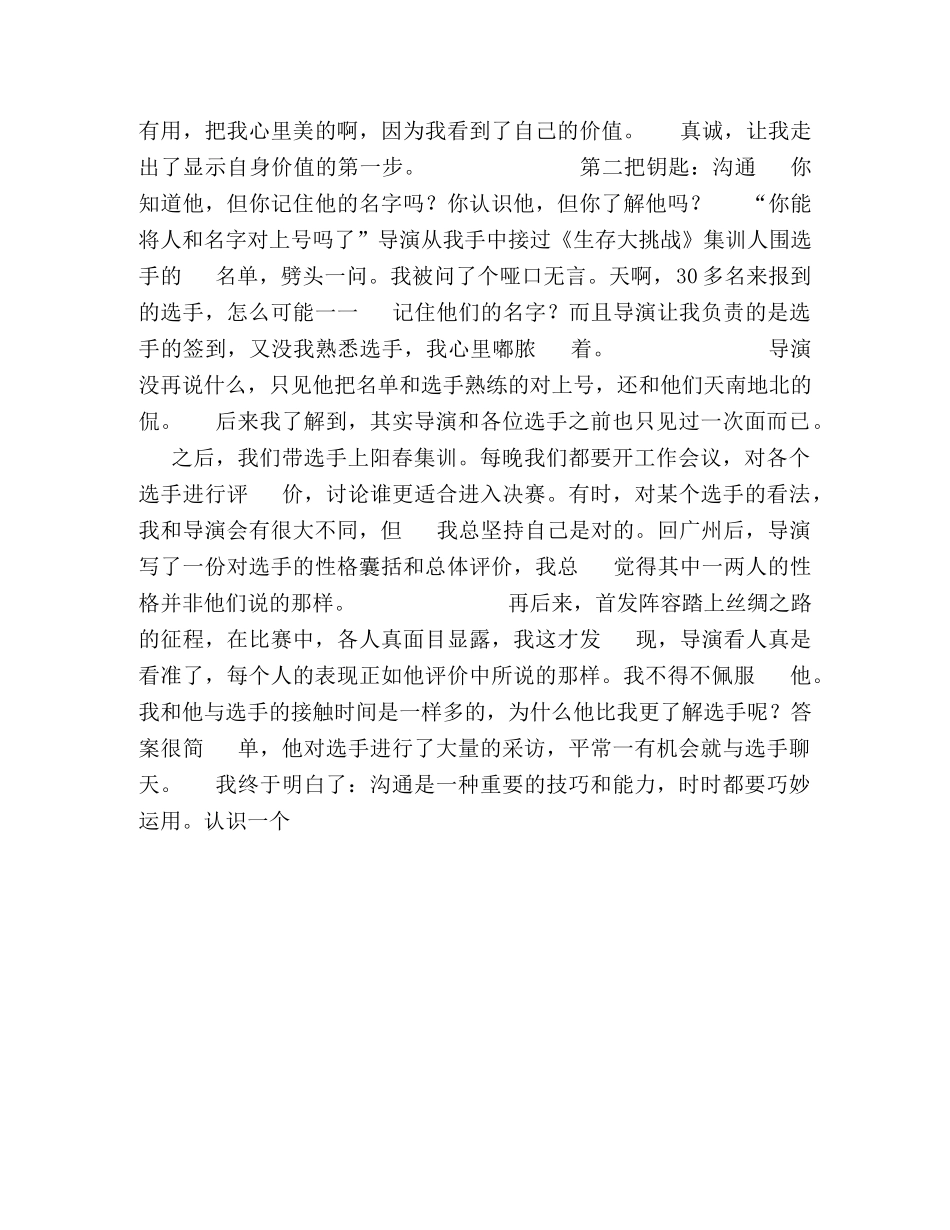 大学生暑期实习报告 _第2页