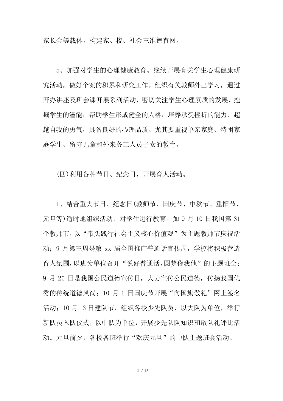 2021-2022学年度小学少先队秋季工作计划_第2页