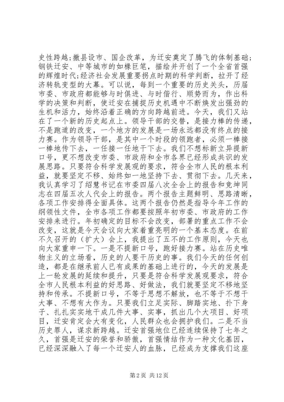 在全市政府领导干部大会上的讲话发言_第2页